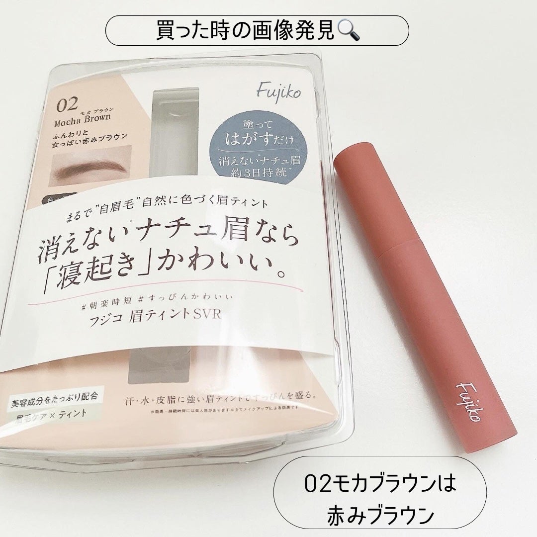 眉ティントSVR/Fujiko/眉ティントを使ったクチコミ(2枚目)