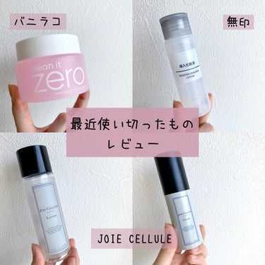 ジョワセリュール クリーム/JOIE CELLULE/フェイスクリームを使ったクチコミ（1枚目）