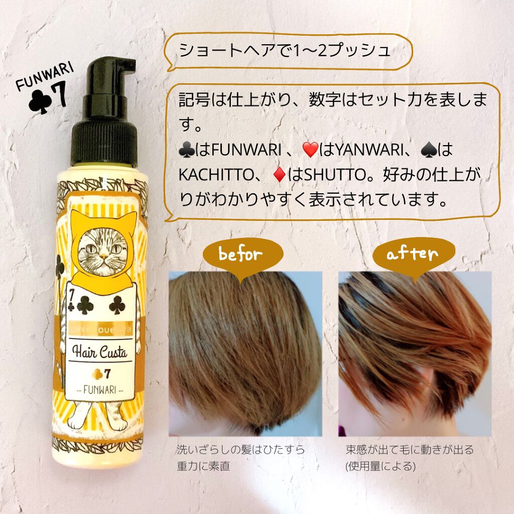 ヘアカスタ 7/ウェーボ ジュカーラ/ヘアミルクを使ったクチコミ(3枚目)