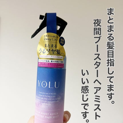 カームナイトリペアブースターヘアミスト/YOLU/プレスタイリング・寝ぐせ直しを使ったクチコミ(1枚目)