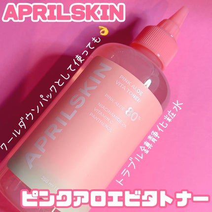 ピンクアロエビタトナー/APRILSKIN/化粧水を使ったクチコミ(1枚目)