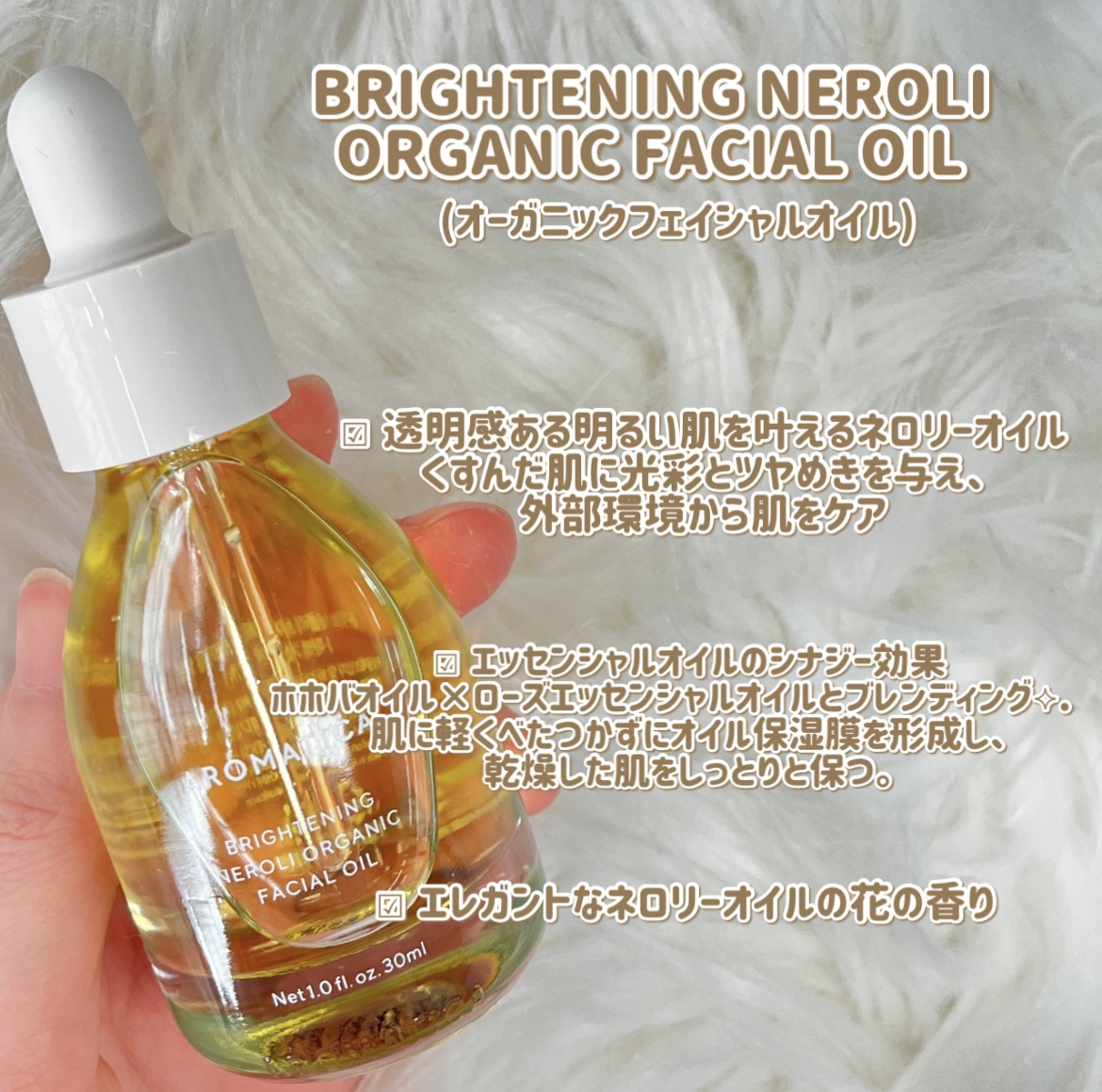 オーガニックネロリフェイシャルオイル/AROMATICA/フェイスオイルを使ったクチコミ（1枚目）