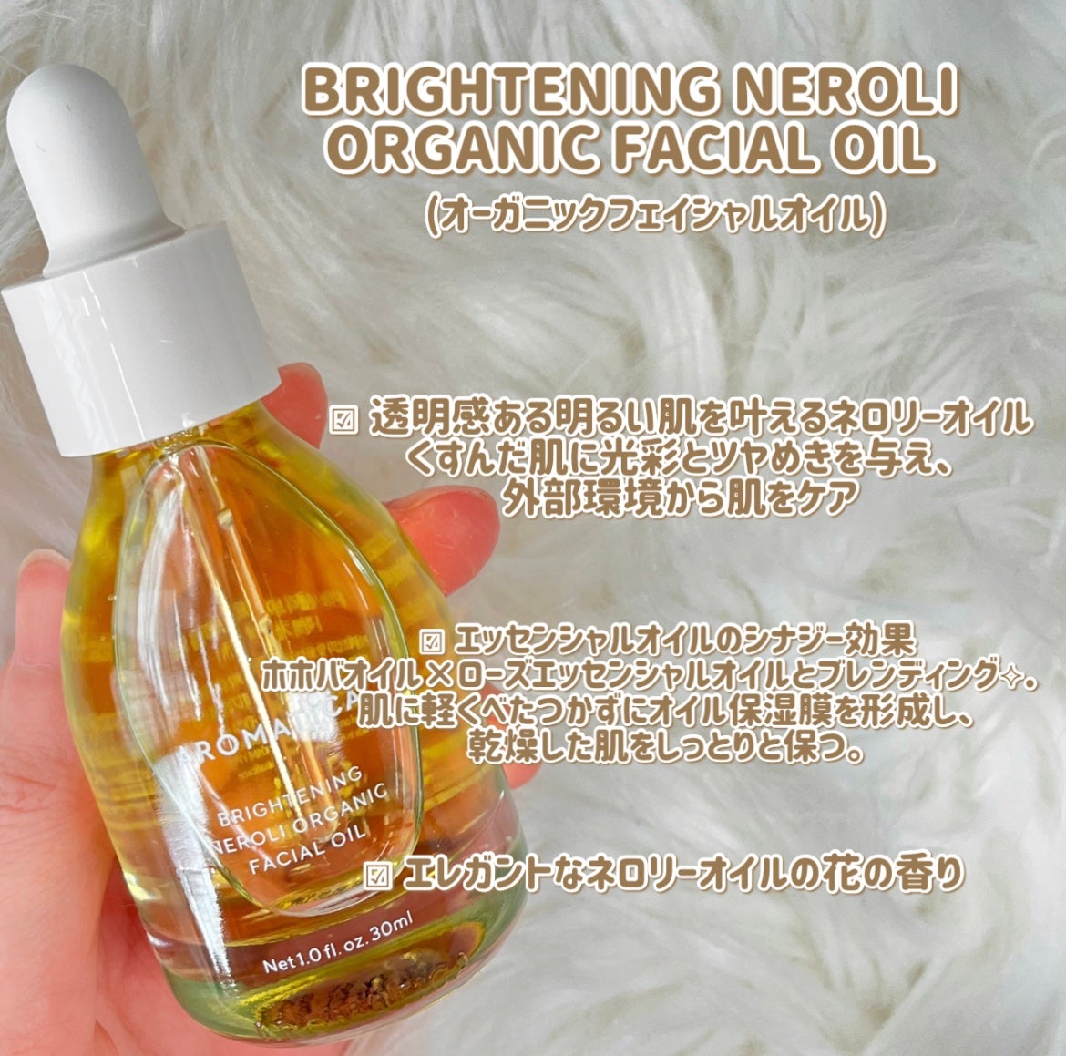 オーガニックネロリフェイシャルオイル/AROMATICA/フェイスオイルを使ったクチコミ(1枚目)