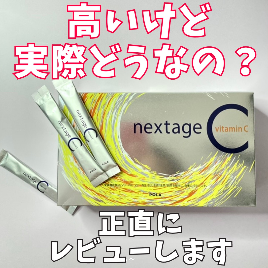 POLA ポーラ　ネクステージC POLA ポーラ ネクステージ シー 2.3g 30包 4953923309117 健康食品