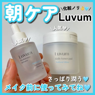 ナチュラルブランヒアルロニックセラム/Luvum/美容液を使ったクチコミ（1枚目）