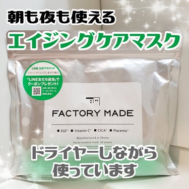 FACTORY MADE THE MASK/FACTORY MADE/その他スキンケアグッズを使ったクチコミ（1枚目）