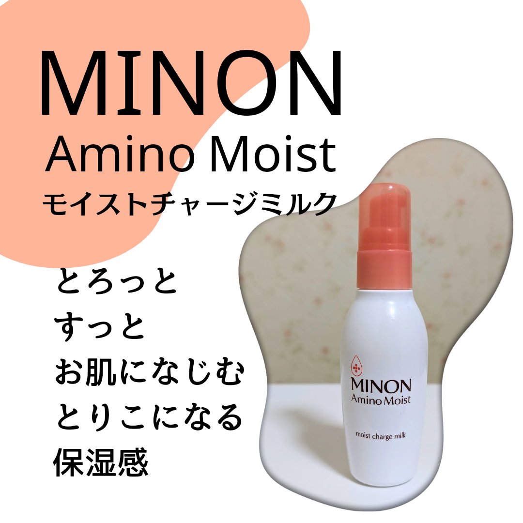 ミノン アミノモイスト モイストチャージ ミルク/ミノン/乳液を使ったクチコミ（1枚目）