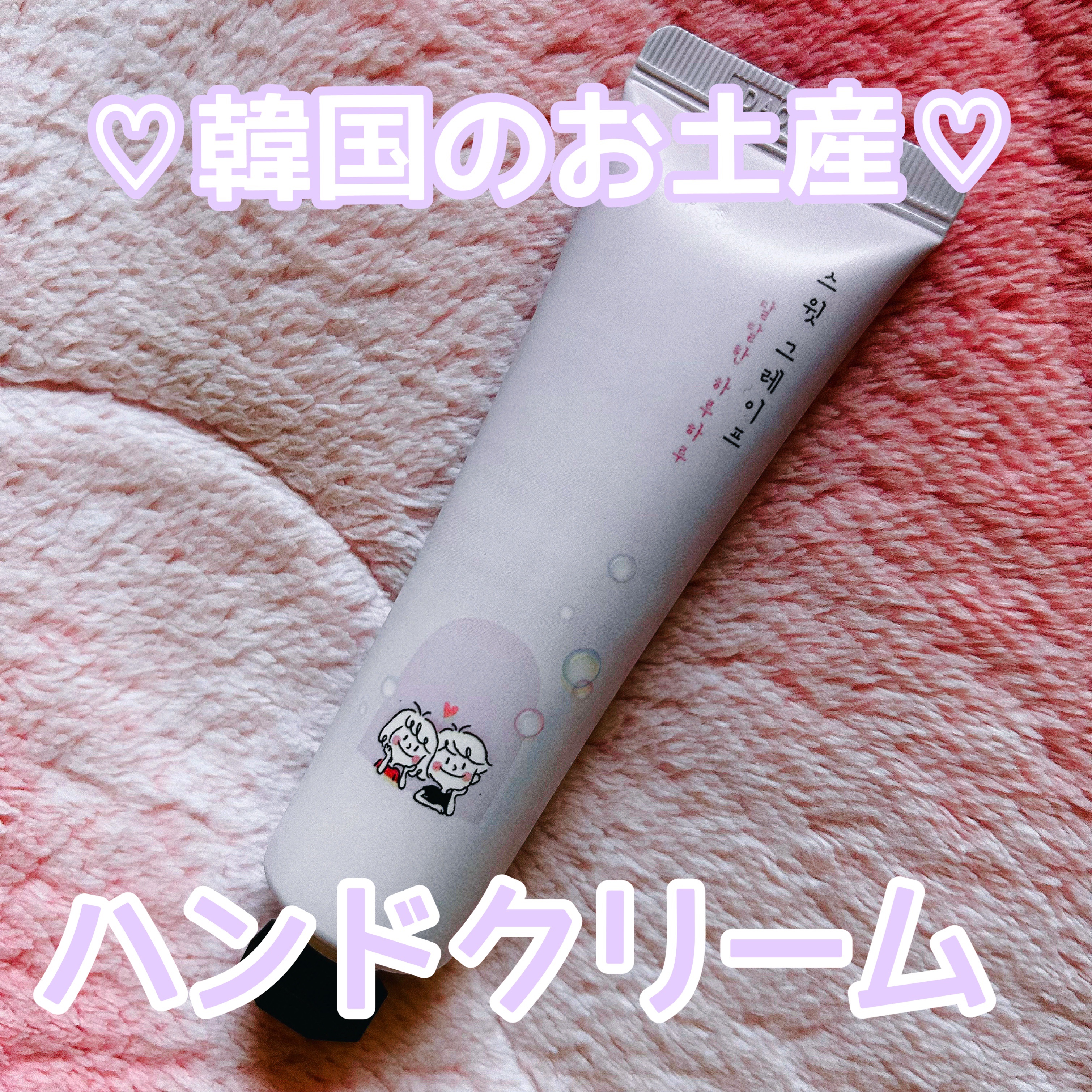 B.lot COUPLE HAND CREAM/B.lot/ハンドクリームを使ったクチコミ（1枚目）