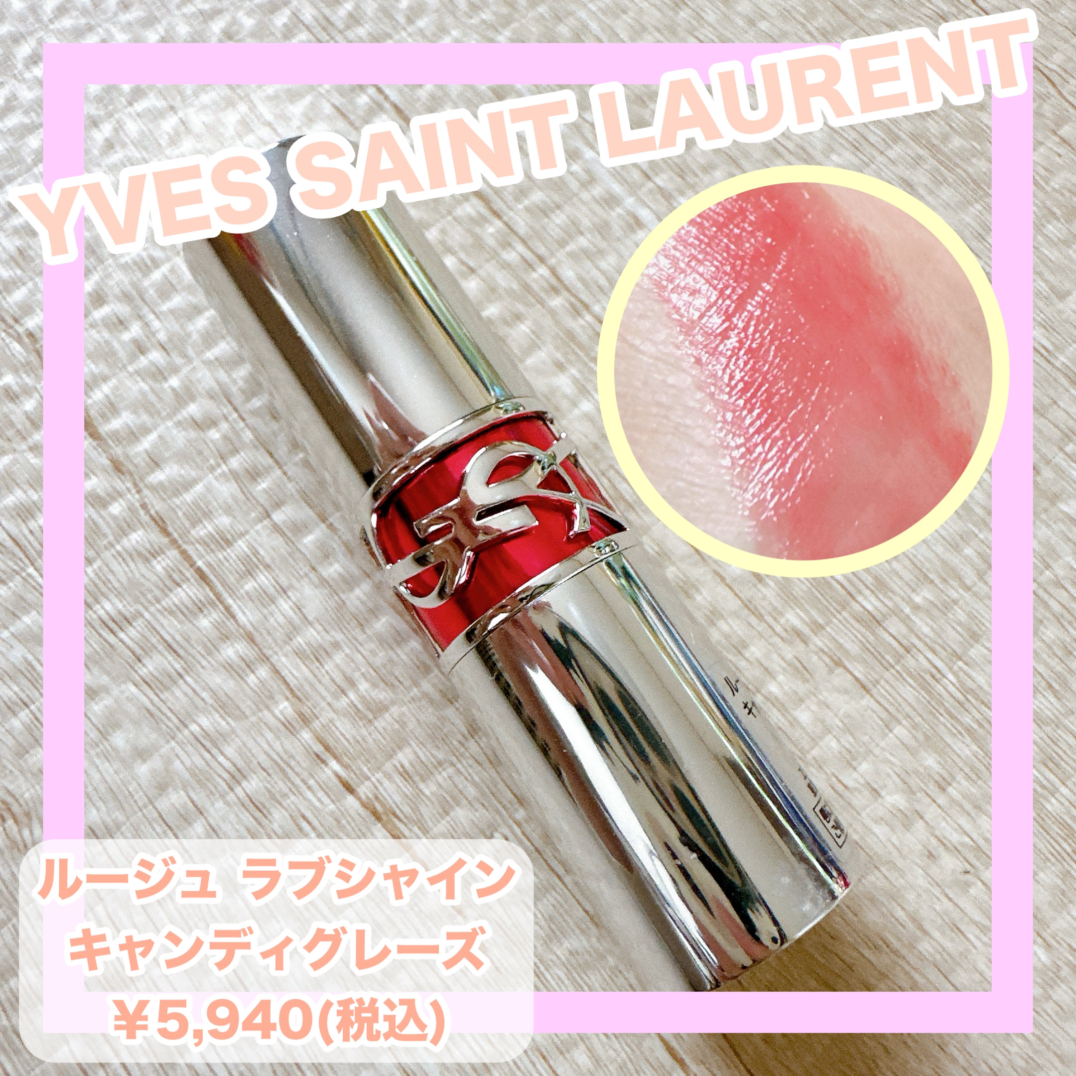 YSL ラブシャイン キャンディグレーズ No.13 フラッシングローズ/YVES SAINT LAURENT BEAUTE/口紅を使ったクチコミ（1枚目）