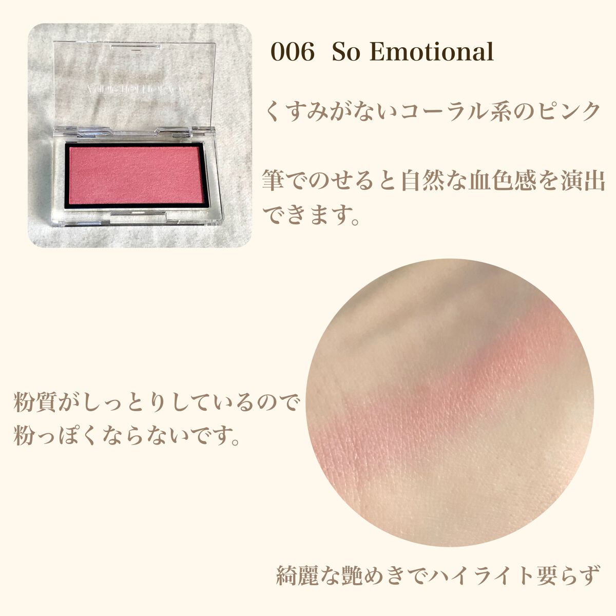 アディクション ザ ブラッシュ パール 006P So Emotional/ADDICTION/パウダーチークを使ったクチコミ（2枚目）