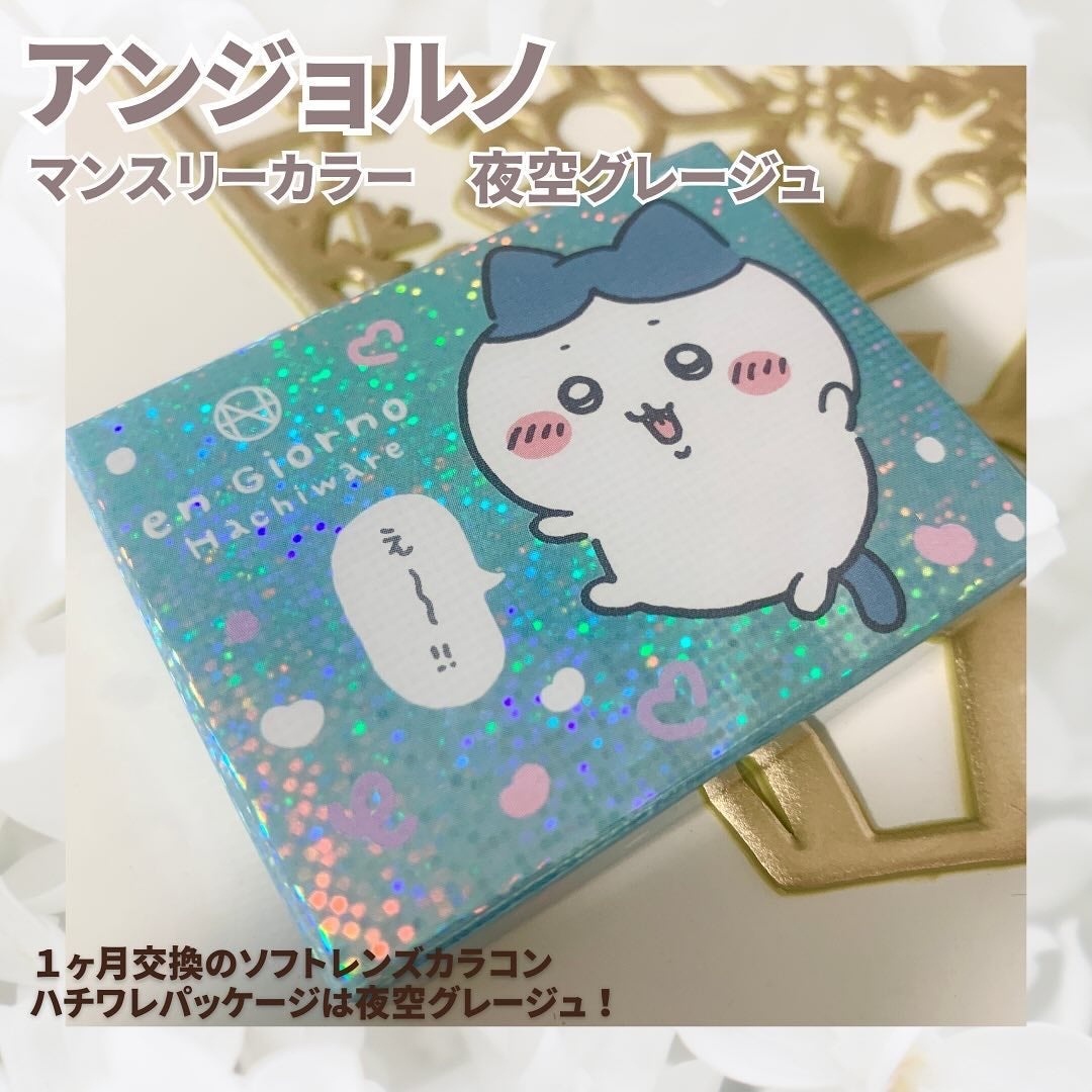 アンジョルノ ちいかわデザイン/en Giorno/1ヶ月(1MONTH)カラコンを使ったクチコミ(2枚目)