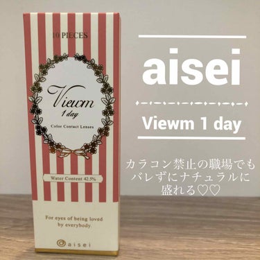 本田翼ちゃんがモデルの"aisei Viewm 1 day"がナチュラルにかわいく盛れる♡♡

☑︎PURE BROWN(ピュアブラウン)
    愛らしいピュアな瞳

〈 製品スペック💁🏻‍♀️ 〉
