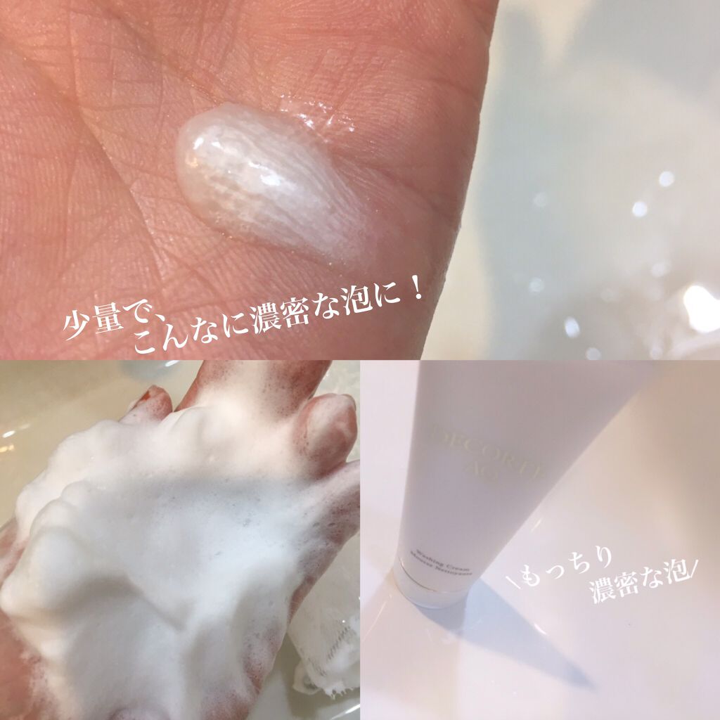 AQ ウォッシング クリーム/DECORTÉ/洗顔フォームを使ったクチコミ(2枚目)