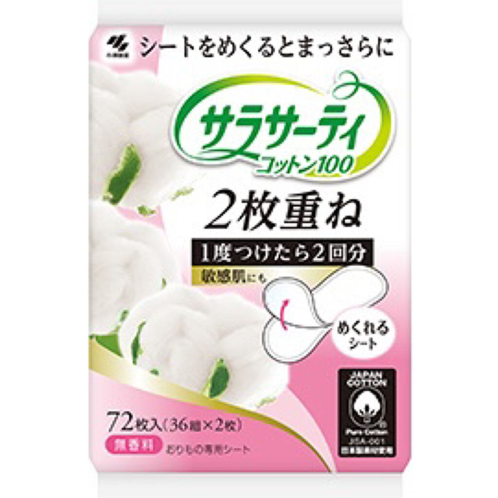 サラサーティ コットン100 2枚重ねのめくれるシート　おりものシート無香料/サラサーティ/おりものシートを使ったクチコミ（1枚目）