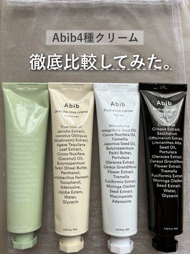 復活草クリーム ニュートリションチューブ/Abib /フェイスクリームを使ったクチコミ（1枚目）