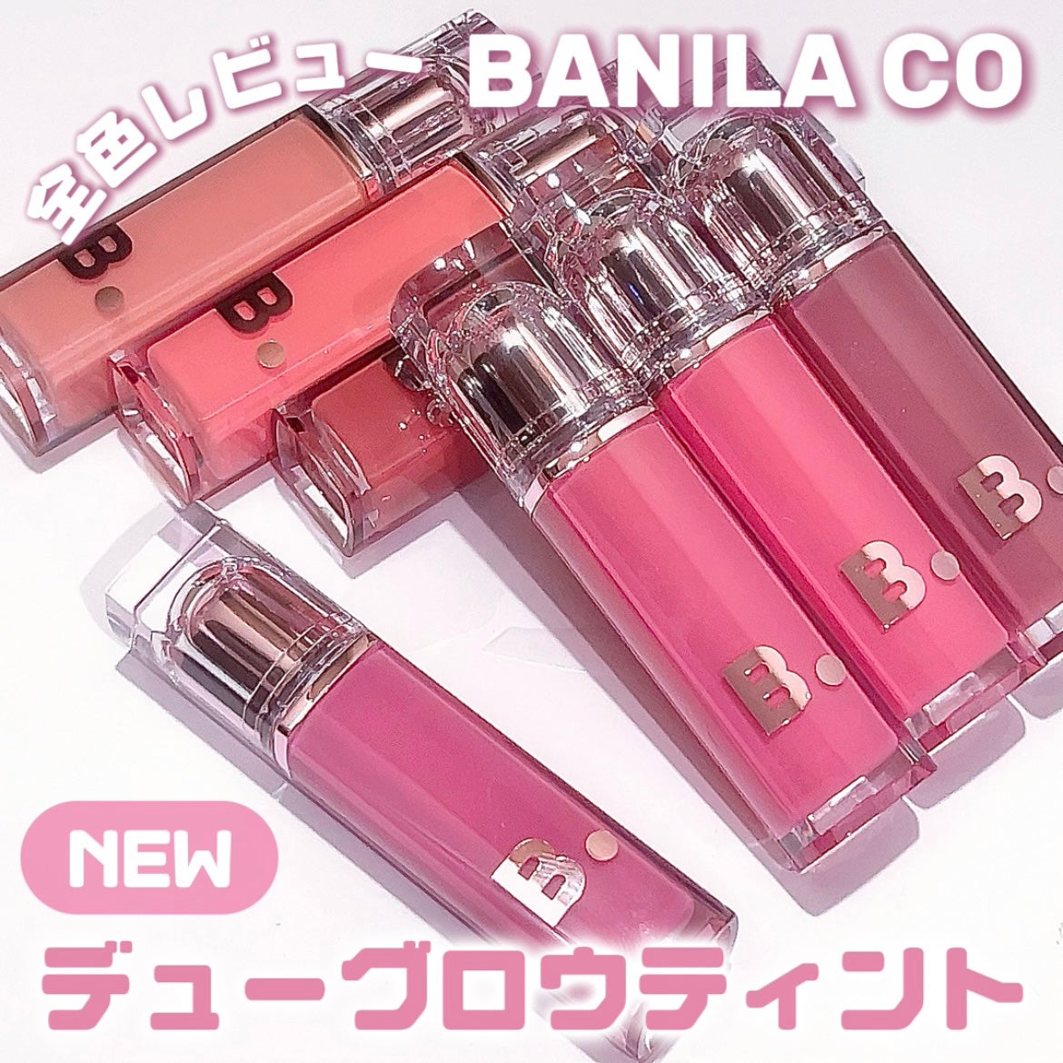 バニラコ デューグロウティント/BANILA CO/リップティントを使ったクチコミ(1枚目)