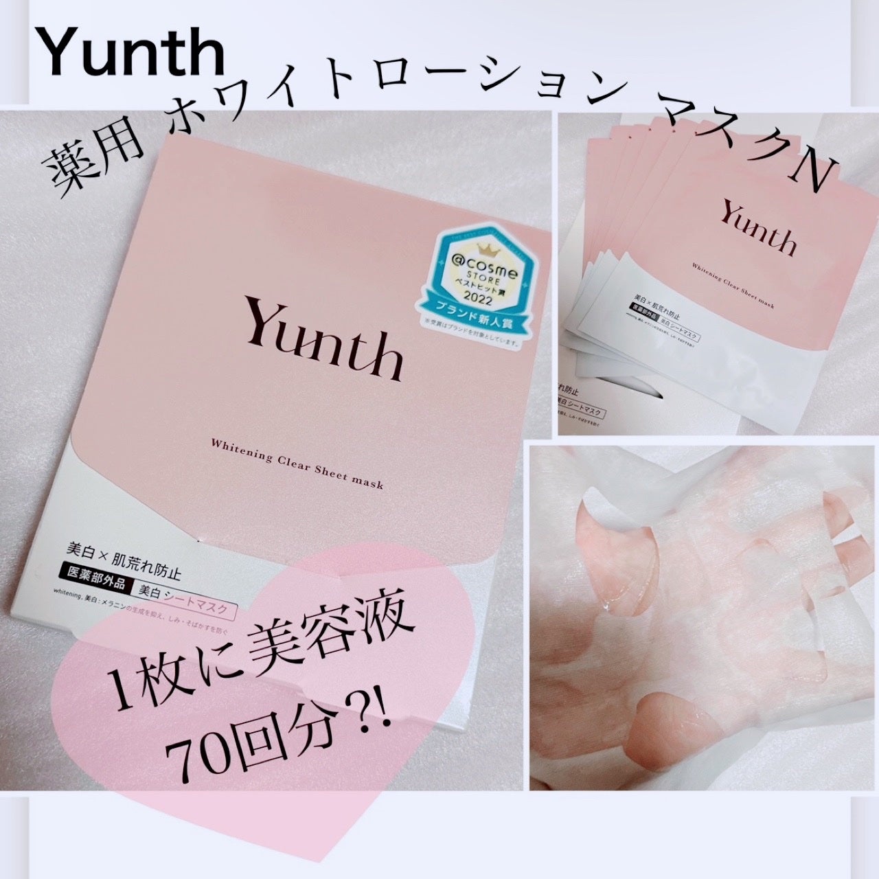 美白シートマスク/Yunth/シートマスク・パックを使ったクチコミ(1枚目)