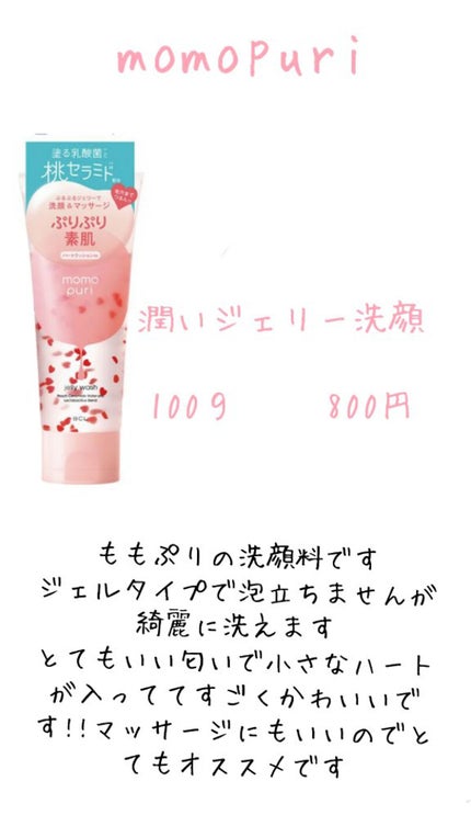 潤いジェリー洗顔/ももぷり/洗顔フォームを使ったクチコミ(2枚目)