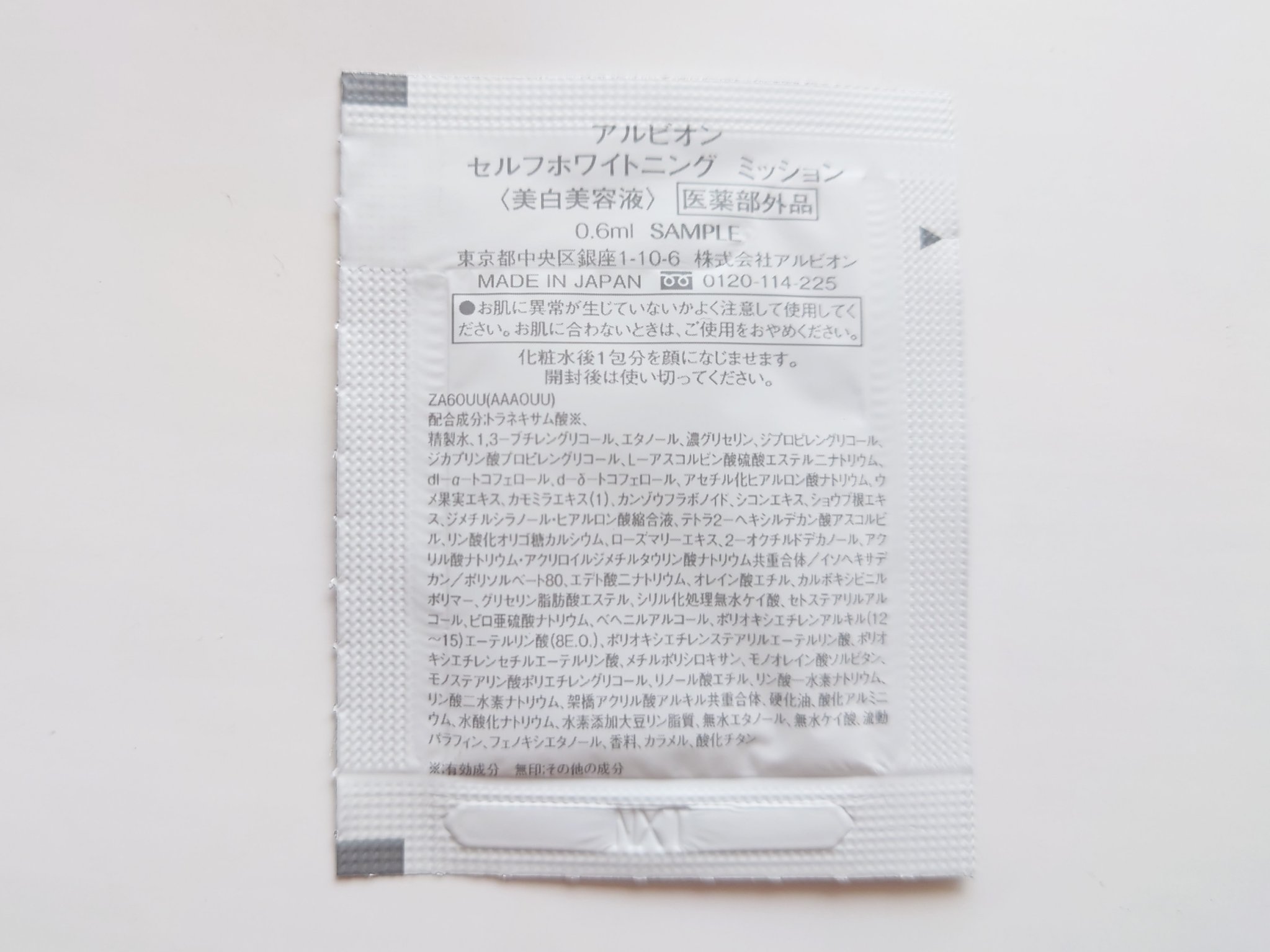 セルフホワイトニング ミッション/ALBION/美容液を使ったクチコミ（3枚目）