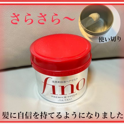 フィーノ プレミアムタッチ 濃厚美容液ヘアマスク/フィーノ/ヘアマスク・ヘアパックを使ったクチコミ(1枚目)
