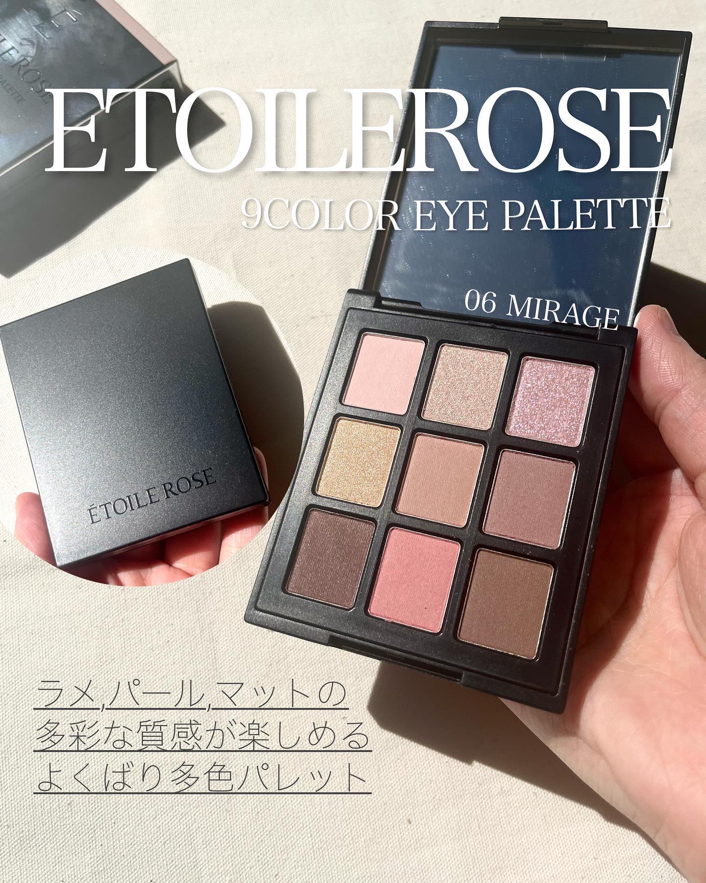 エトワルローズ 9色アイシャドウ 06 ミラージュ/Étoile Rose/アイシャドウパレットを使ったクチコミ（2枚目）