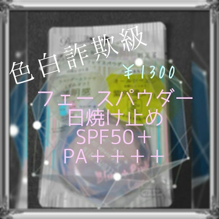 パラソーラ イルミスキン フェイスパウダー UV/ナリスアップ/プレストパウダーを使ったクチコミ(1枚目)