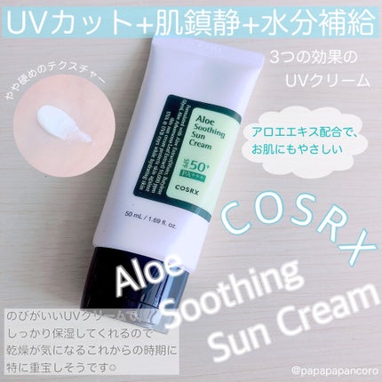 アロエスージングUVクリーム SPF50+ PA+++/COSRX/日焼け止めクリームを使ったクチコミ(1枚目)