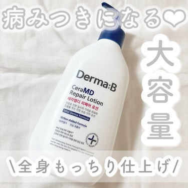 セラMD　リペアローション/Derma:B/ボディローションを使ったクチコミ（1枚目）