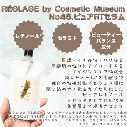 No.46ピュアRT セラム 無香料/REGLAGE/美容液を使ったクチコミ(2枚目)
