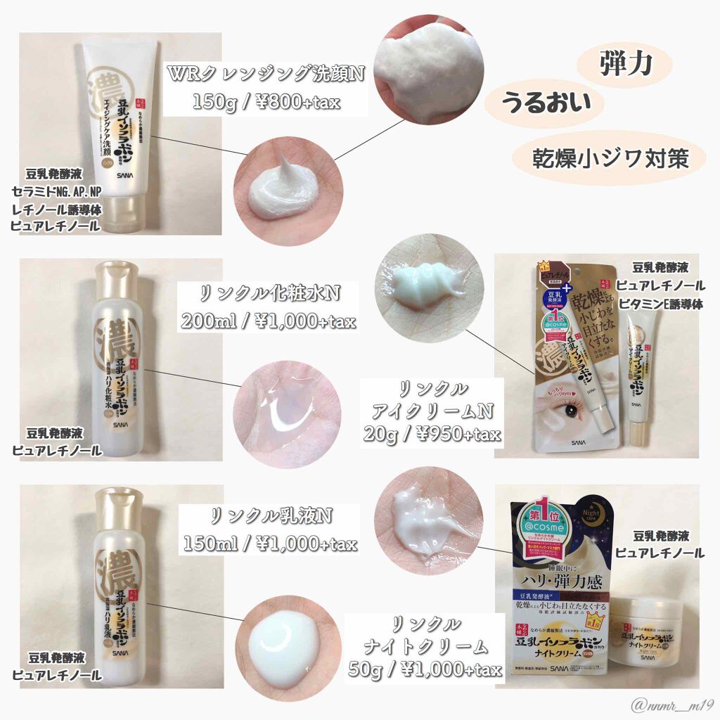 リンクル化粧水 Ｎ/なめらか本舗/化粧水を使ったクチコミ（2枚目）