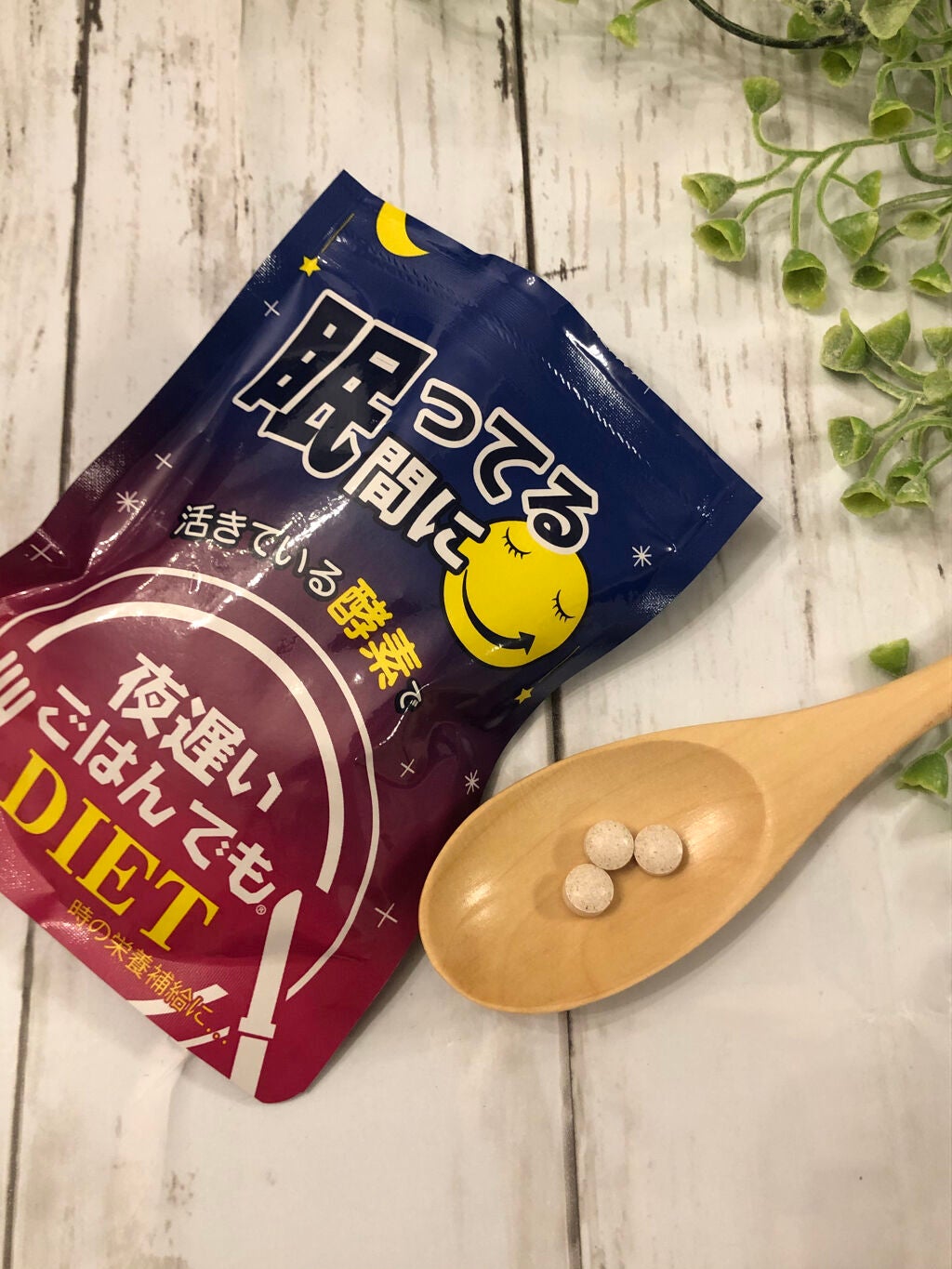 夜遅いごはんでも 眠ってる間に/新谷酵素/ボディサプリメントを使ったクチコミ(3枚目)