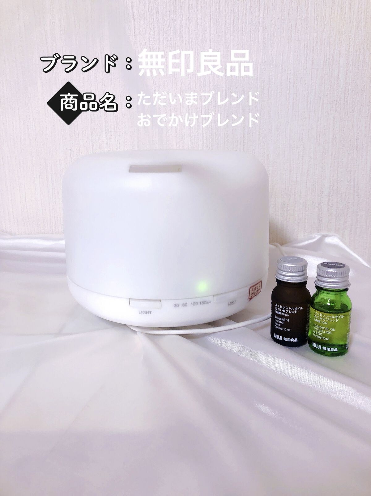 ブレンドエッセンシャルオイル・おやすみ/無印良品/アロマオイルを使ったクチコミ（1枚目）