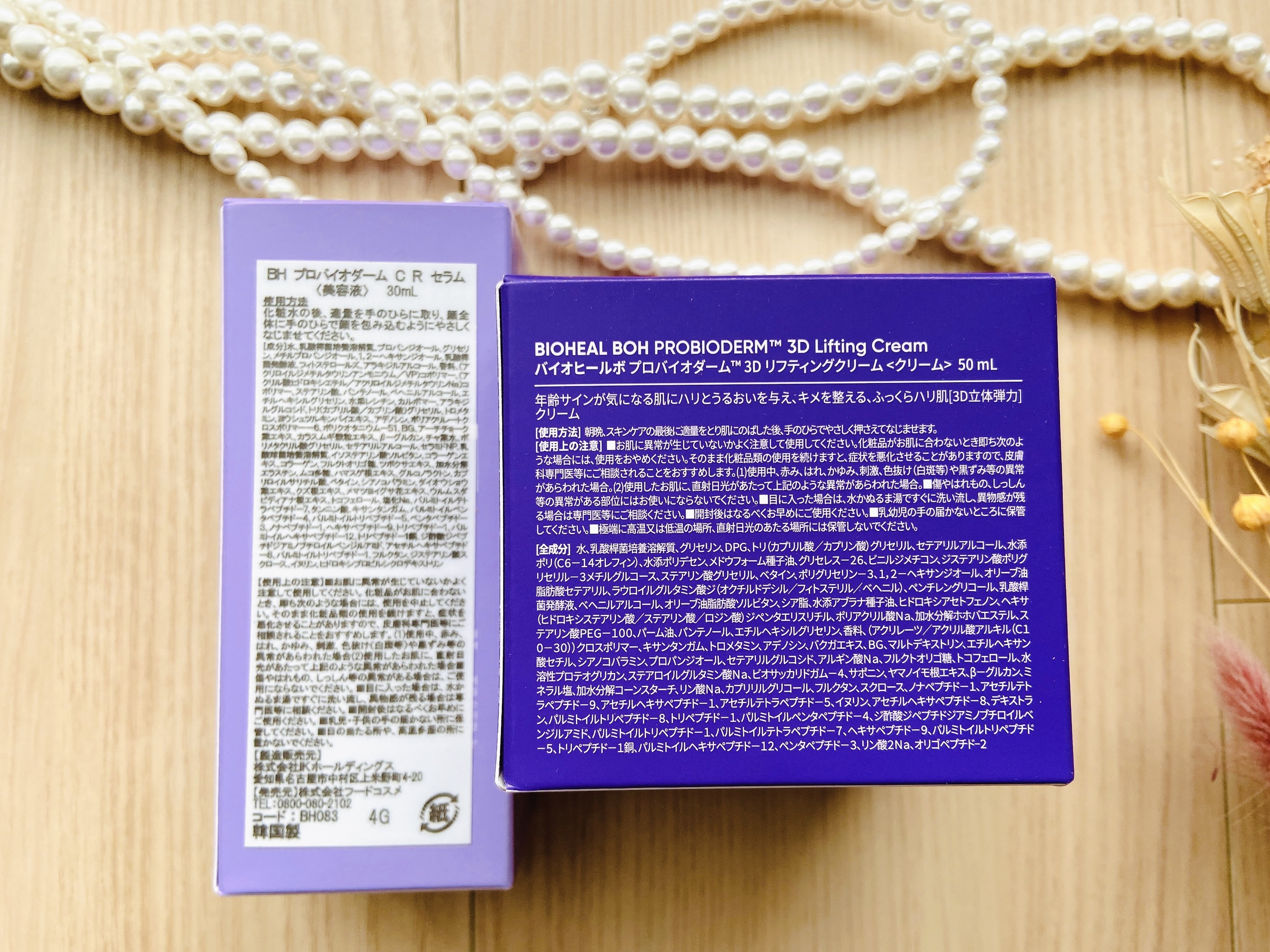 バイオヒールボ プロバイオダーム 3Dリフティングクリーム/BIOHEAL BOH/フェイスクリームを使ったクチコミ（3枚目）