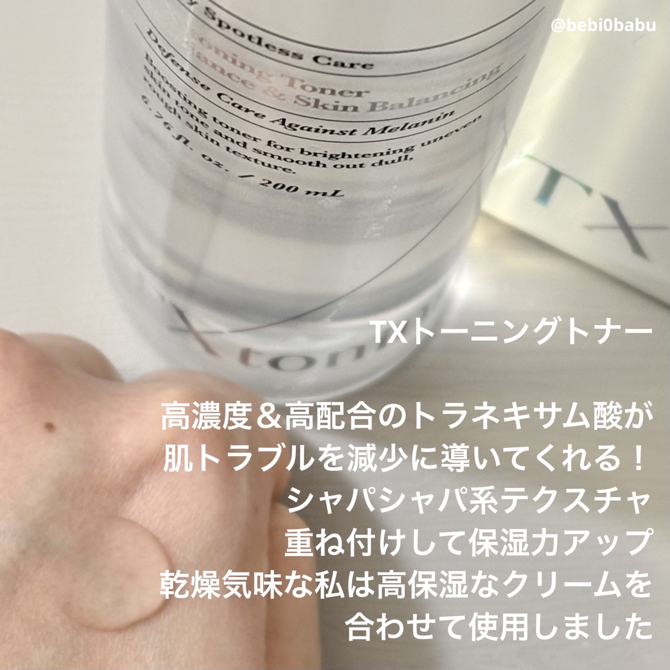 TXトーニングトナー/VT/化粧水を使ったクチコミ（2枚目）