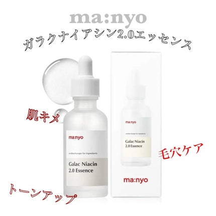 ガラクナイアシン2.0エッセンス/manyo/美容液を使ったクチコミ(1枚目)