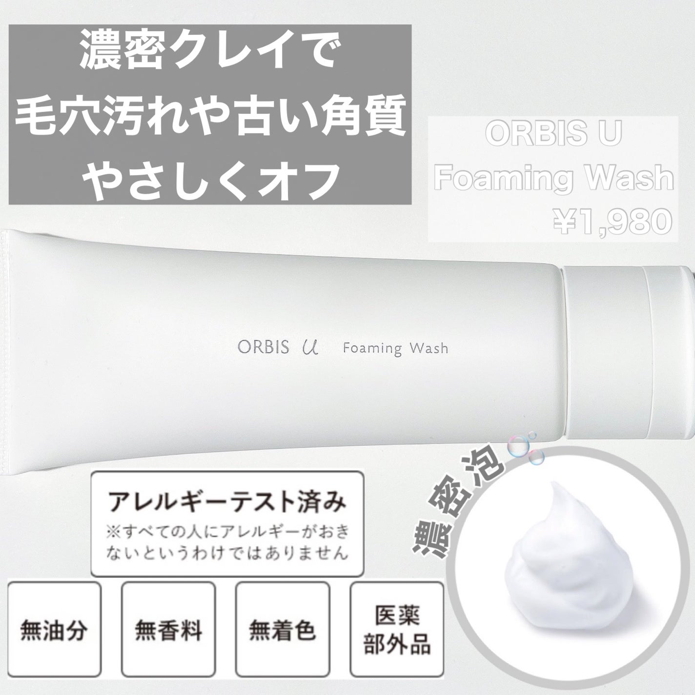 オルビスユー フォーミングウォッシュ/オルビス/洗顔フォームを使ったクチコミ(1枚目)