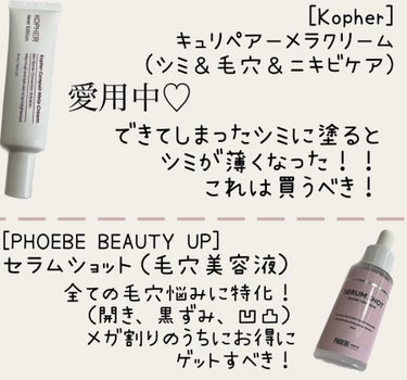 CUREPAIR MELA CREAM /KOPHER/フェイスクリームを使ったクチコミ（2枚目）