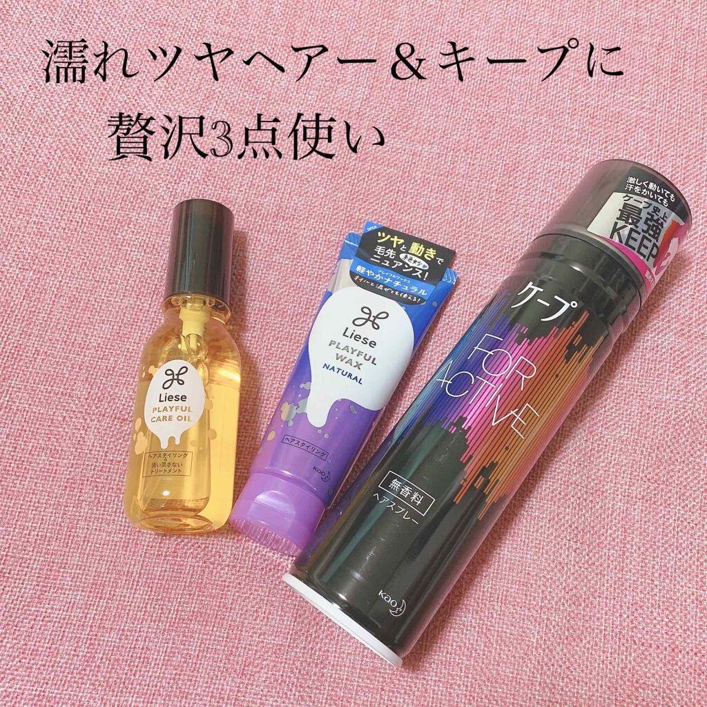プレイフルケアオイル/リーゼ/ヘアオイルを使ったクチコミ（1枚目）
