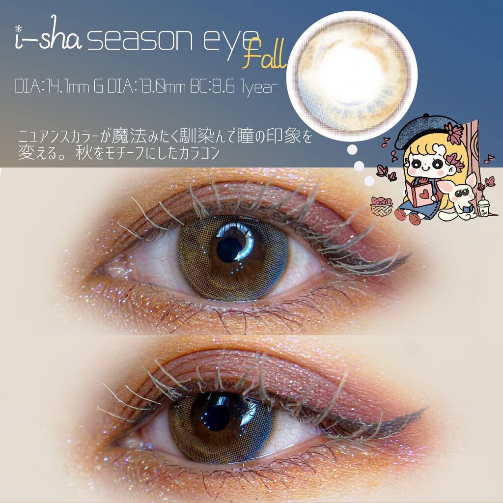 i-shaアイシャ Season Eye/蜜のレンズ/カラーコンタクトレンズを使ったクチコミ（1枚目）