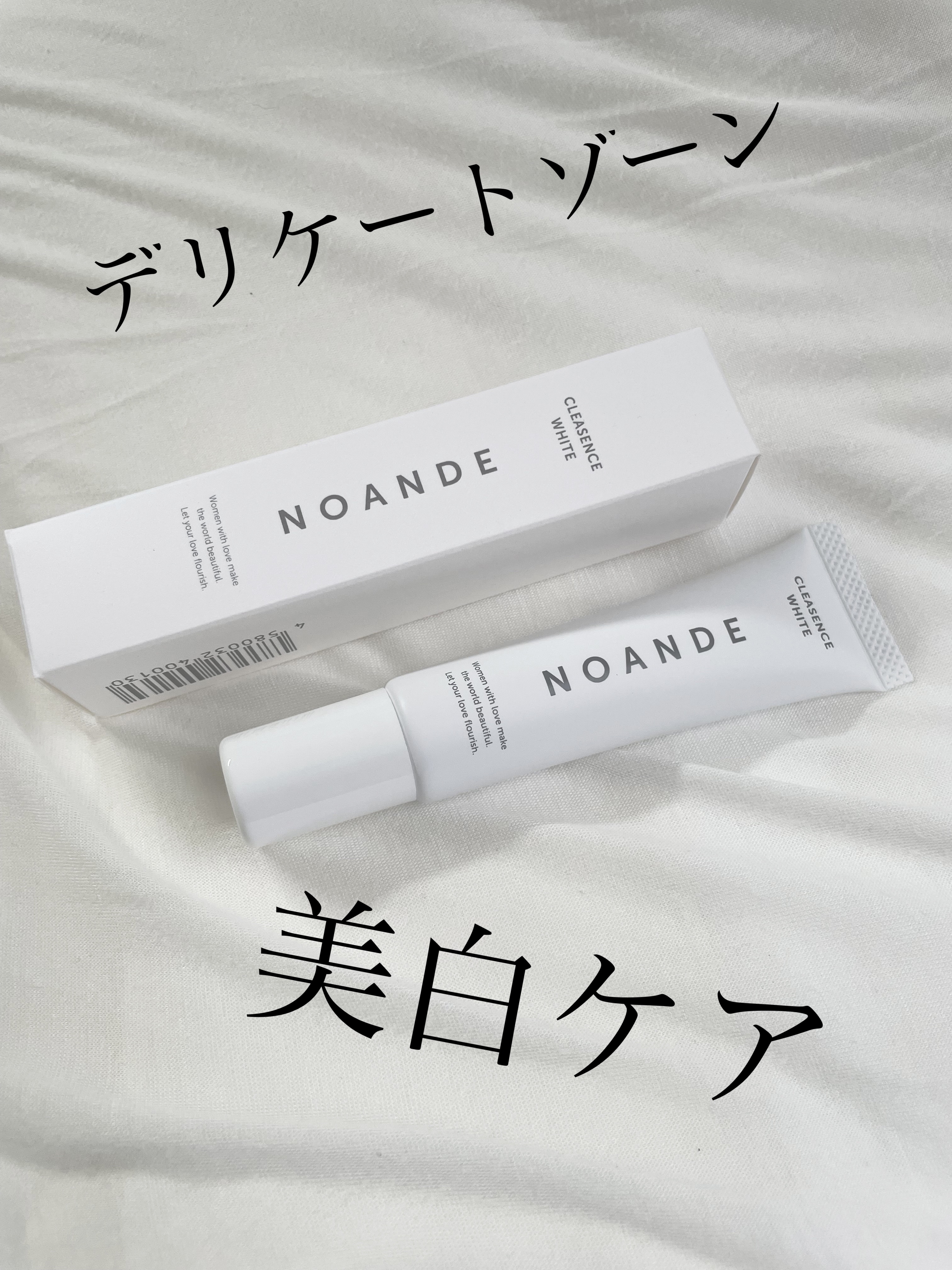 クレアセンス ホワイト/NOANDE/デリケートゾーンケアを使ったクチコミ（1枚目）