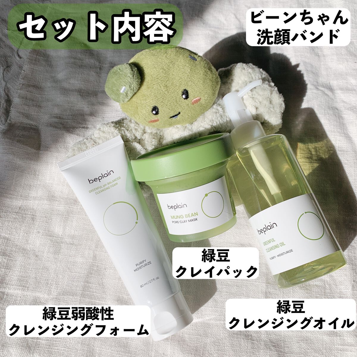 緑豆弱酸性クレンジング/beplain/クレンジングクリームを使ったクチコミ（2枚目）