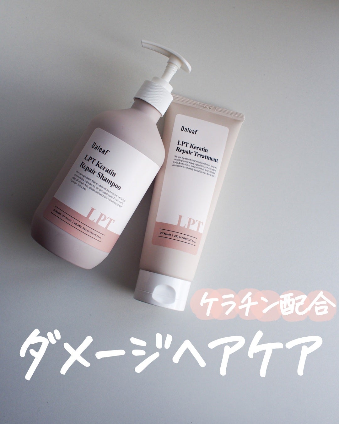 LPTケラチンリペアトリートメント/Daleaf/洗い流すヘアトリートメントを使ったクチコミ(1枚目)