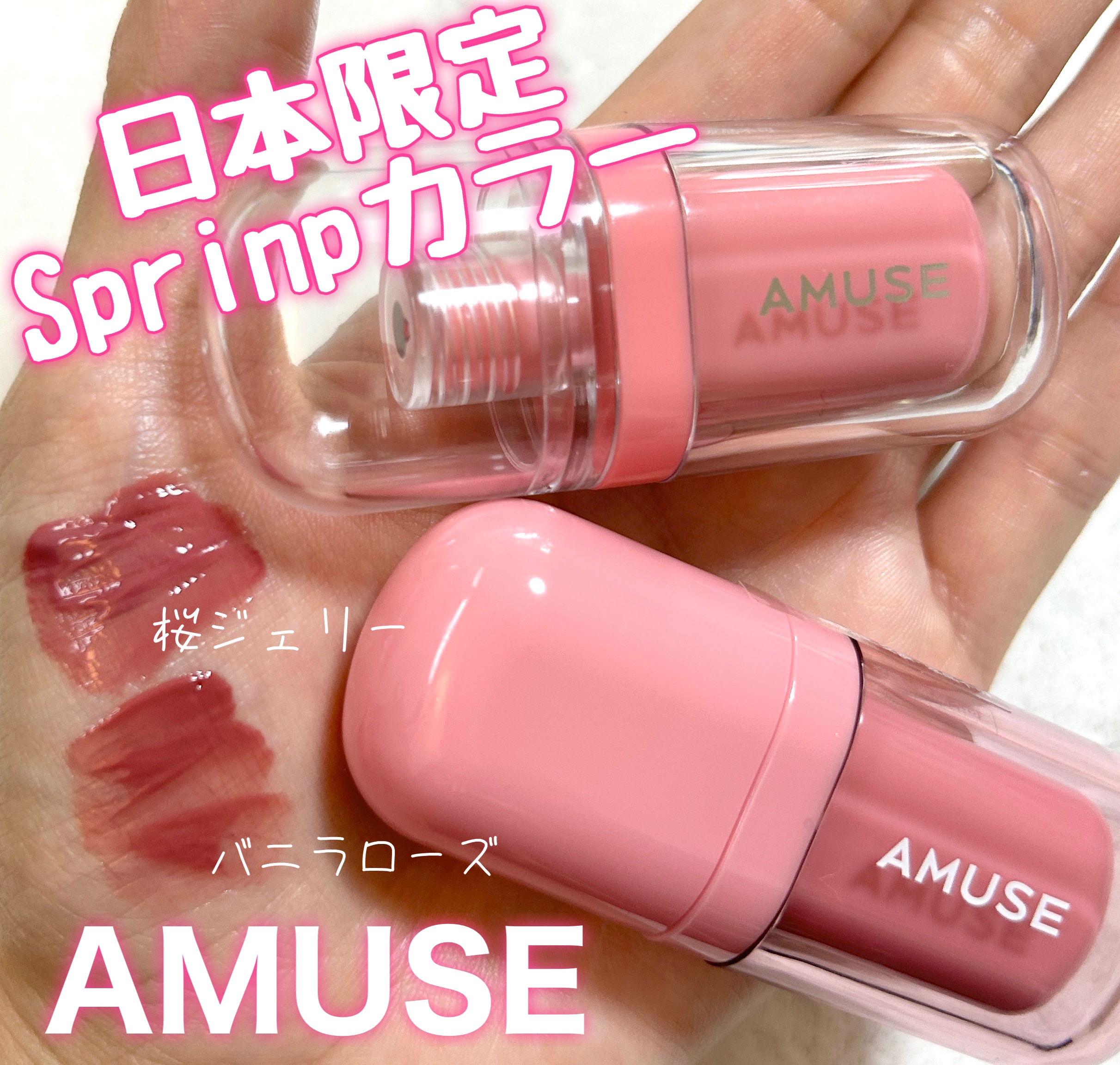 ジェルフィットティント/AMUSE/リップティントを使ったクチコミ（1枚目）