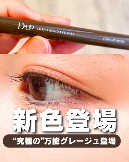 シルキーリキッドアイライナーWP/D-UP/リキッドアイライナーを使ったクチコミ(1枚目)