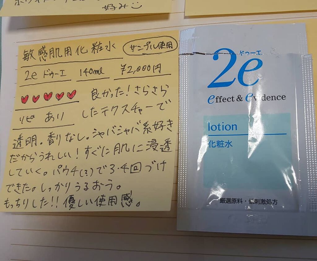 乳液/2e/乳液を使ったクチコミ（1枚目）