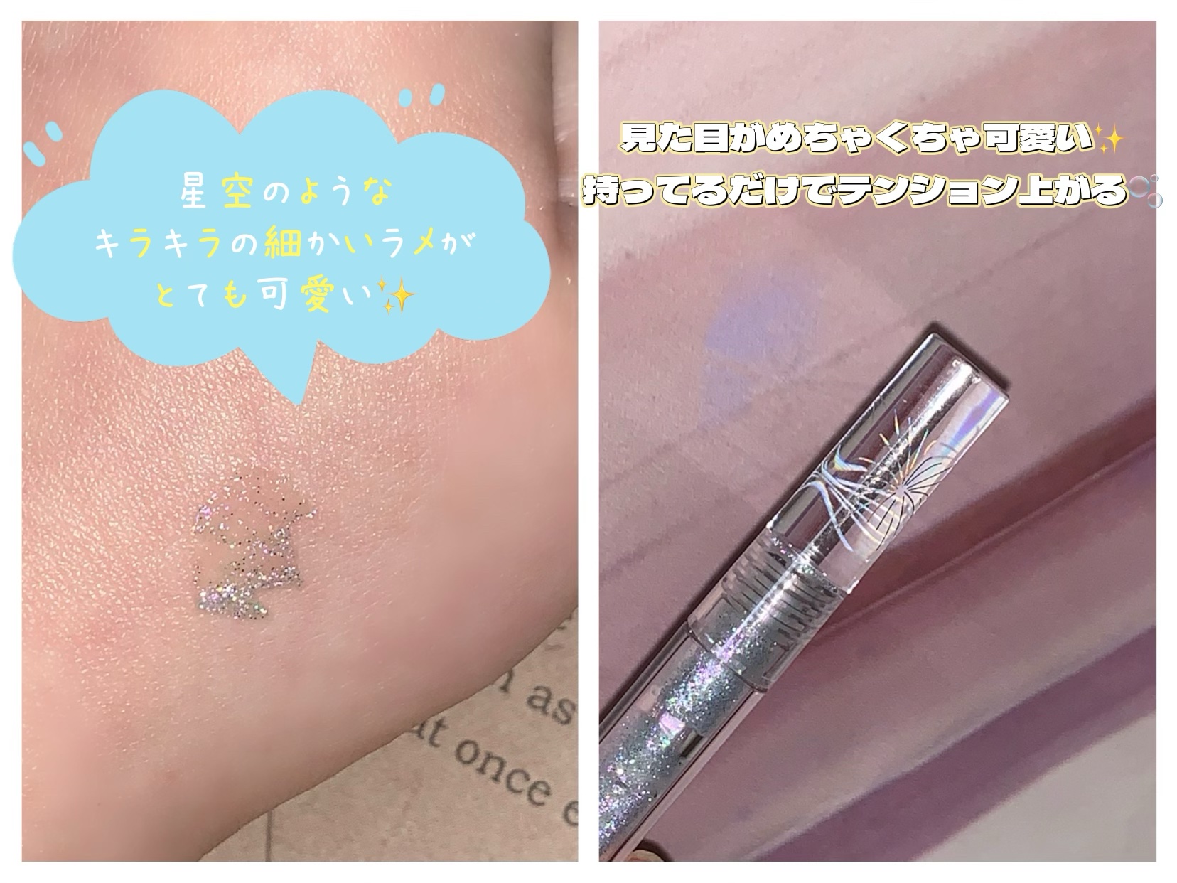 フェアリーグリッターライナー S05 フェアリージュエル(日本限定)/FOCALLURE/グリッターを使ったクチコミ（2枚目）