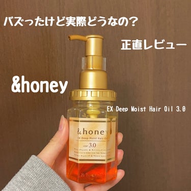 EXディープモイスト ヘアオイル3.0/&honey/ヘアオイルを使ったクチコミ（1枚目）