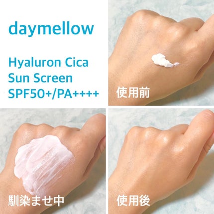 ヒアルロンシカサンスクリーン/daymellow’/日焼け止めクリームを使ったクチコミ(4枚目)