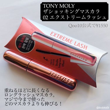 TONYMOLY ザショッキングカラのクチコミ「＼綺麗で過去イチで伸びるマスカラあった／

こんにちは！
16タイプパーソナルカラーアナリスト.....」（2枚目）