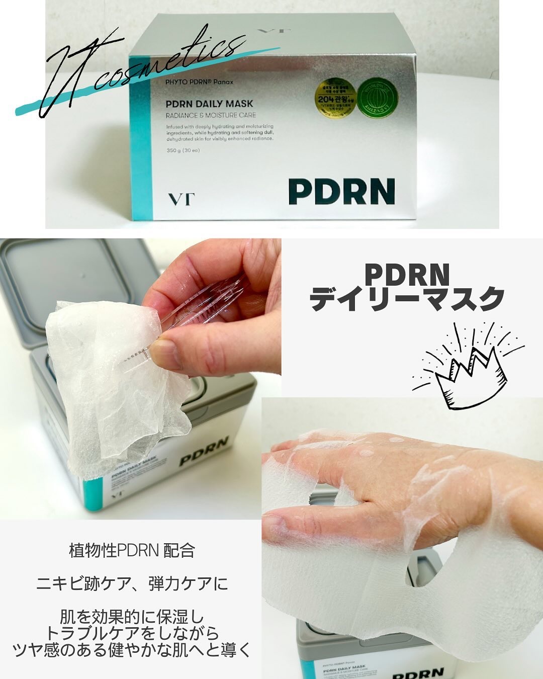 PDRN+ デイリーマスク/VT/シートマスク・パックを使ったクチコミ（1枚目）